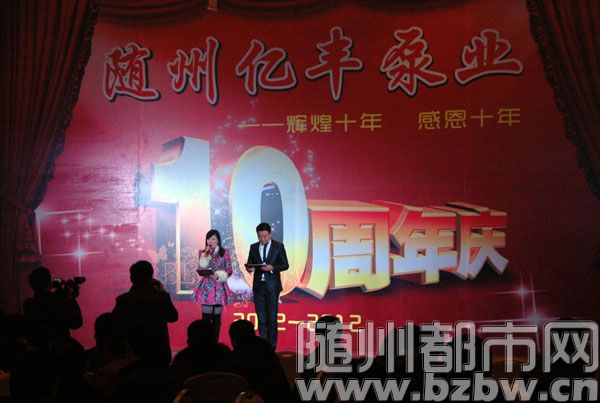 隨州億豐泵業喜迎十周年廠慶